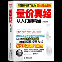 Genuine volume price true from entry to proficient in cattle stocks book volume price analysis technical indicators investment K-line moving average macd wave theory trend copy the bottom and escape the top short-term band to teach you to learn stocks