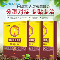 Prostate patch chronic plaster hyperplasia cold gel frequent urination urination waiting for dysuria pain patch 6 patch GY