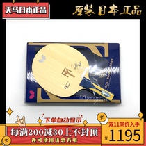 Japan Direct Mail Original Japanese Butterfly Carbon Fiber Bottom Plate Table Tennis Racket Timo Boll Boll ZLF