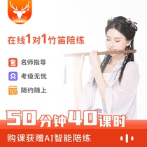  Quick Sparring Bamboo Flute Sparring 50 minutes 40 lessons Online 1-on-1 course Professional online Bamboo flute sparring