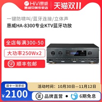 Hivi Huiwei HA-8300 professional card package 250W power amplifier double reverberation K song effect adjustment karaoke power amplifier