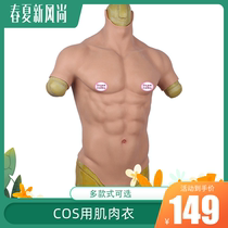 Pei Enchanting Fake Muscle Clothes Fan Shiqi Same Abdomen Silicone Pseudo Breast Muscle Female Male Muscle Clothing cos cos