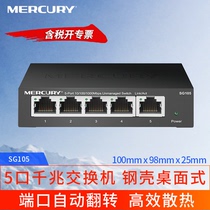 MERCURY Mercury SG105 All one thousand trillion 5 Mouth Network Switch 1000M Enterprise Office Home Networking Campus Dorm Division 1 Minute 4 Mouth Small Broadband Network Wire Collector Line