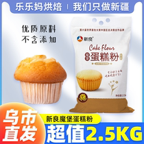 Xinjiang Lele Ma Xinliang Magic Fort cake powder 2 5kg low-gluten flour baby baby pastry special raw materials E