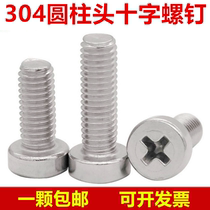 304 stainless steel cross cylinder head screw GB822 cross groove screw M2 5M3M4M5M6*10x16-20