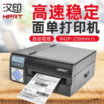 Hanyin R42P express single electronic surface single two-in-one logistics warehouse printer suitable for large sellers and large orders High-speed and stable self-adhesive paper sticker label barcode label printer