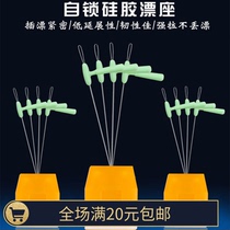 Self-lock drift seat silicone fish Drift Multi-functional one-piece float fast sliding fishing supplies Magic plug and sit