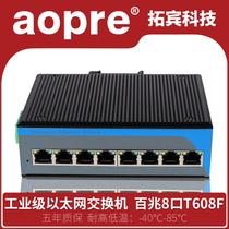 aopre Industrial switch 8-port 100 Gigabit Industrial Ethernet switch DIN rail lightning protection IP40 dustproof dual power redundant wide temperature wide voltage network cable splitter T608F