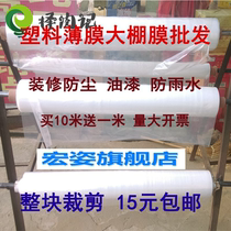 Plastic film thickened transparent greenhouse film windproof insulation window tarpaulin household decoration dustproof plastic paper