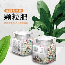 Xie Bingyan Household general-purpose organic fertilizer for flowers and plants Quick-acting compound fertilizer potted flower multi-element granular fertilizer