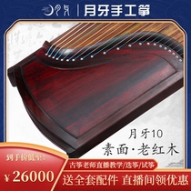 Crescent Guzheng Guzheng National Music No. 1 Crescent 10 Custom Old Mahogany Plain Collection Grade Performance Examination Guzheng
