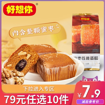 79 yuan choose 10 pieces (Miss you_red date walnut cake 180g) pastry snack breakfast jujube cake