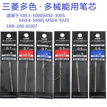 Japan Uni Mitsubishi) SXR-200-05) 07 metal oily refill for MSE-3005) MSE4-5025