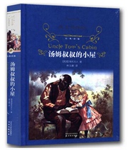 Spot genuine Uncle Toms cabin hardcover classic translated by Mrs. Lin Mestor Lin Yupeng translated world classics Elementary School Junior High School World masterpiece novel genuine book foreign masterpiece literature