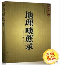 Mall genuine Kamui classic geography sugarcane record white contrast full translation Zhou Yi Dian original(paperback)
