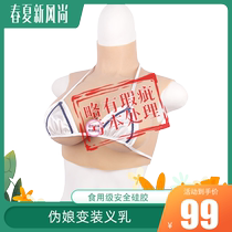 Pei Enchanting silicone breast male fake mother fake breast female fake breast cos super large men anchor cd cross suit suit