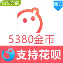 (Automatic recharge) language play 5380 gold coins recharge language play Voice live gold coin recharge