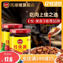 Fengqiu Zhuhou Sauce 240g*2 bottles Barbecue sauce Barbecue sauce Hot pot dip Char Siu steak sauce