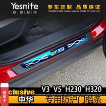 Suitable for Chinese v3v5h320h230 external threshold strip welcome pedal carbon fiber soft plastic does not hurt the car