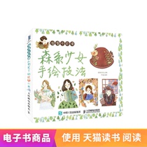 (eBook) Romantic watercolor class - beautiful forest hand painting techniques