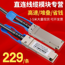 QSFP28 100G high-speed cable direct connection cable module stacking line copper cable compatible with Huawei H3C Cisco server equipment 1 m 2 m 3 m 5 m