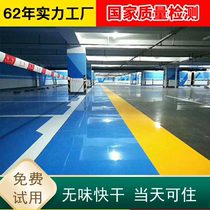 Water-based floor paint basketball court indoor and outdoor household self-flowing epoxy floor paint cement floor paint wear resistance