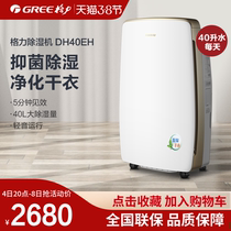 Gree Dehumidifier DH40EH Home Pumping Dehumidifiers Dehumidifiers Dehumidifiers 40 Liters Basement Villa Hygroscopic