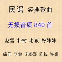 Li Jian folk music U disc Park Tree Xu Wei Zhao Lei TF Memory Card song Automotive Youpan mp3 on-board sd Chen grain