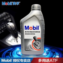 Mobil Mobil multi-purpose automatic transmission fluid Shift fluid Volkswagen power steering oil ATF 1L Mercedes-Benz