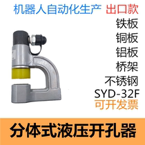 SYD-32F split hydraulic perforator bridge manual hole-punching machine distribution cabinet punching machine stainless steel punching machine