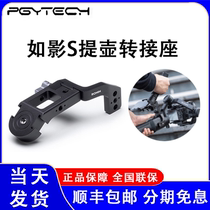 PGYTECH Ruying sc s pot adapter holder handle extension for DJI DJI Ruying sc s accessories DJI pot adapter holder handle extension accessories