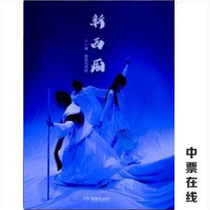 2021 Ding Yitengs new-style drama New West Wan Beijing Opera New West Box Tickets