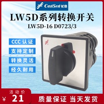Wenzhou Changjiang Electric Switch Factory director letter voltage transfer switch LW5D series 16AD0723 three-section silver contact