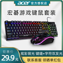 acer macro chess wired key rat suit keyboard mouse computer game electric race luminous backlight manipulator sensation