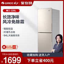 Gree Gree Jinghong 226 liters small refrigerator Household small double door dormitory with mini rental with ultra-thin