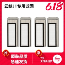 Adapt to Yunjing J1 intelligent sweeping robot filter sweep and drag integrated washing rag to clean and replace cloth accessories