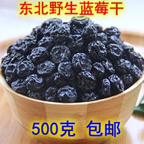 Northeast Wild Dried Blueberries 2019 New original flavor without additives Daxinganling Dried Blueberries Sugar-free 500g