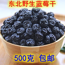  Northeast Wild Dried Blueberries 2019 New original flavor without additives Daxinganling Dried Blueberries Sugar-free 500g