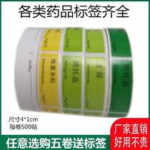 The operating room uses drug name identification stickers narcotic drug label paper nursing syringe extension tube label customization