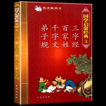 Genuine spot three-character scriptures Hundred Surnames thousand-character texts disciples Gui Gui classic illustrations phonetic version childrens literature 3-5-6-8 primary school students recommend reading first-grade extracurricular books Pinyin
