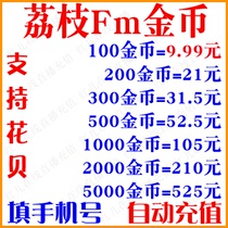 Litchi FM Live Broadcast 100 gold coins Lychee FM recharge without password official straight rush automatic recharge