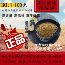 Fei Niu Leech freeze-dried powder natural hirudin 20:1 extract Japanese medical leech blood sucking leech concentrated powder