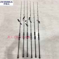 ECOODA EPJ wanderer second generation single section iron rod Quick draw iron rod Boat fishing rod Fishing rod