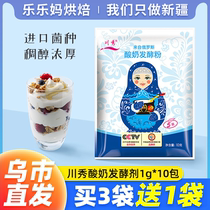 Xinjiang Lele Ma Chuanxiu yogurt leavening agent 1g*10 packs household lactic acid bacteria Household homemade probiotic powder S