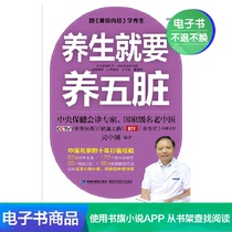 Health is about to raise five dirty Wu Zhong Dynasty literature self-employed e-books