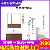 Noken smart American luxury bathroom big full set TV shopping hot ticket