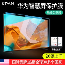 Suitable for Huawei s Smart Screen x65 inch TV Children protection Screen Membrane Hon MoneyOS LCD TV Machine Anti-Blu-ray Radiation Hanging Huawei Smart Screen SE65