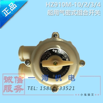 Marine Air-tight combination switch HZ910M-10 1 2 3 40000 can switch off-the-shelf