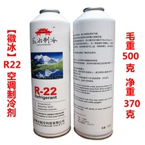 Weibing household R22 air conditioning agent refrigerant Freon snow ice Type 500g refrigeration car R134a accessories