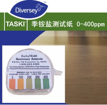 Quaternary ammonium salt test paper 400PPM Taihua analysis paper restaurant cleaning disinfectant concentration residue detection instrument